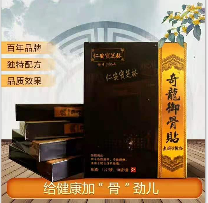 仁安寶芝林品牌故事